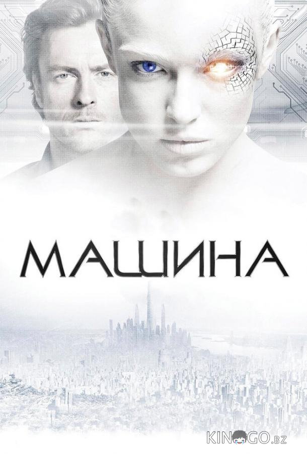 Машина Машина