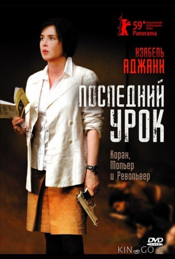 Последний урок Последний урок