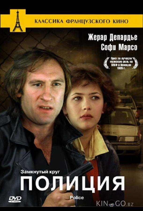 Полиция Полиция