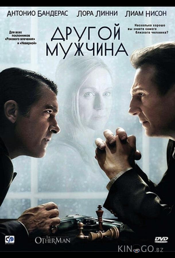 Другой мужчина Другой мужчина