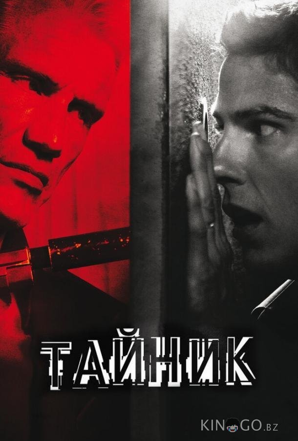 Тайник Тайник