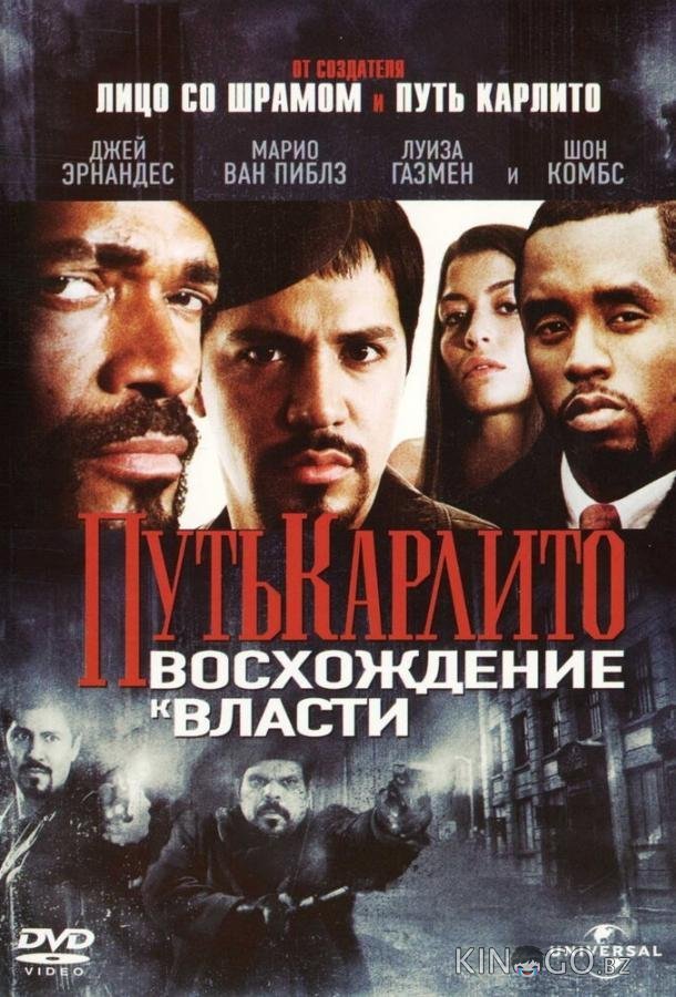 Путь Карлито 2: Восхождение к власти Путь Карлито 2: Восхождение к власти