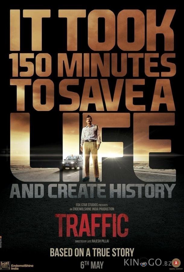 Трафик Трафик