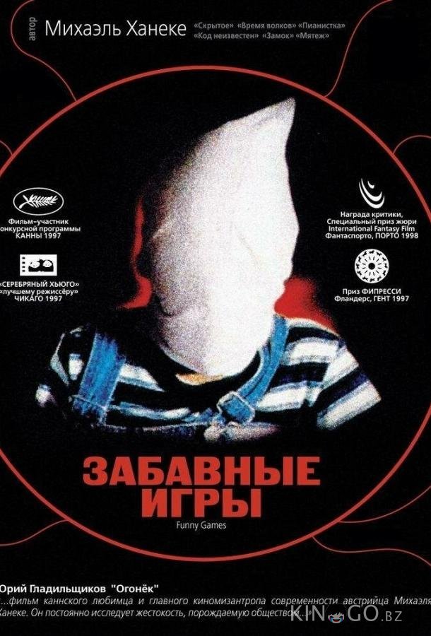 Забавные игры Забавные игры
