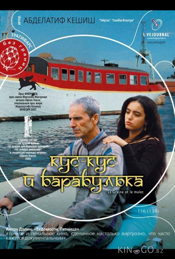 Кус-Кус и Барабулька Кус-Кус и Барабулька