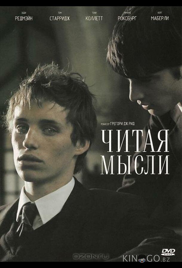Читая мысли Читая мысли