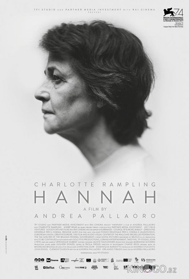 Ханна Ханна