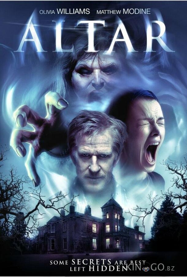 Алтарь Алтарь