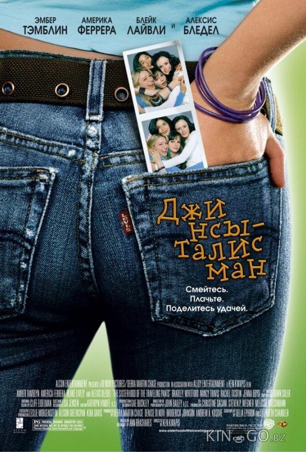 Джинсы-талисман Джинсы-талисман