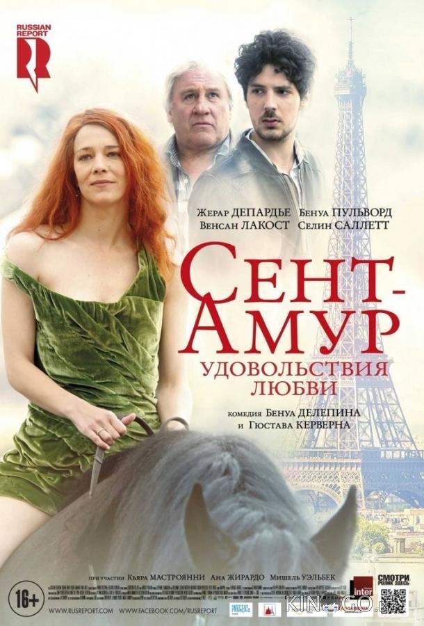Сент-Амур: Удовольствия любви Сент-Амур: Удовольствия любви