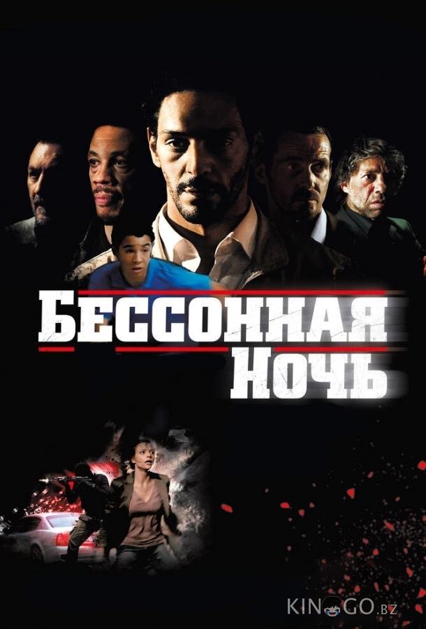 Бессонная ночь Бессонная ночь
