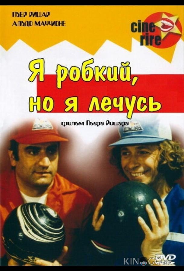 Я стеснительный, но я лечусь Я стеснительный, но я лечусь