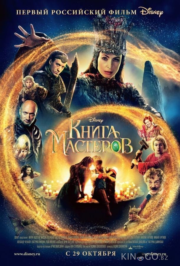 Книга мастеров Книга мастеров