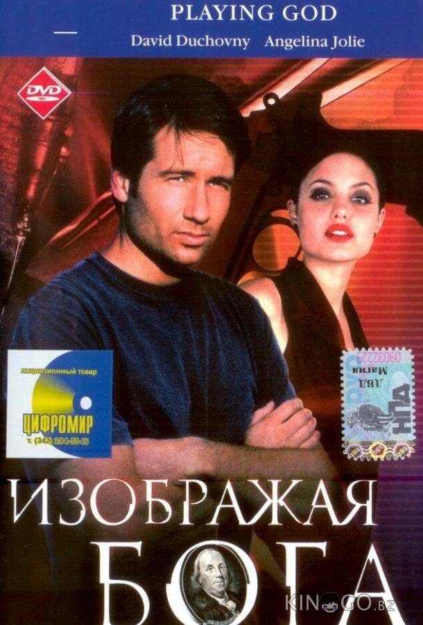 Изображая Бога Изображая Бога
