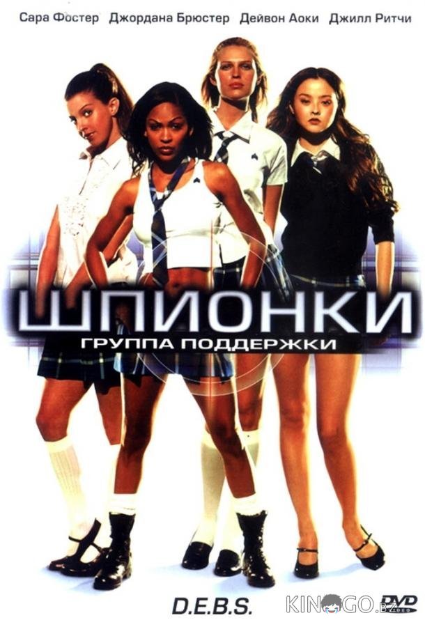 Шпионки Шпионки