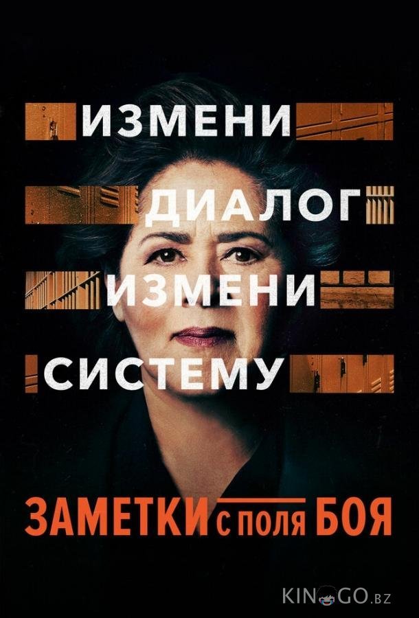 Заметки с поля боя Заметки с поля боя