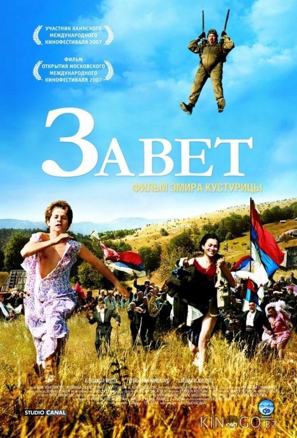 Завет Завет