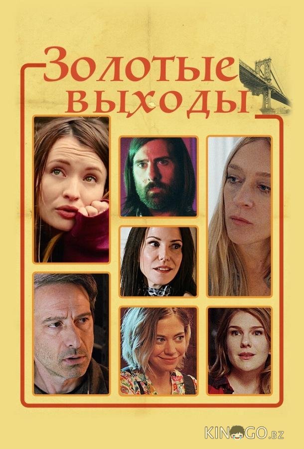 Золотые выходы Золотые выходы