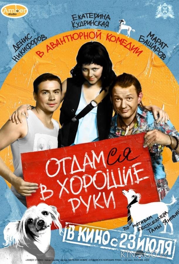 Отдамся в хорошие руки Отдамся в хорошие руки