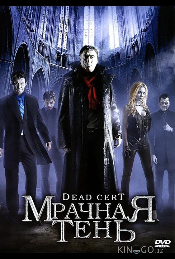 Мрачная тень Мрачная тень