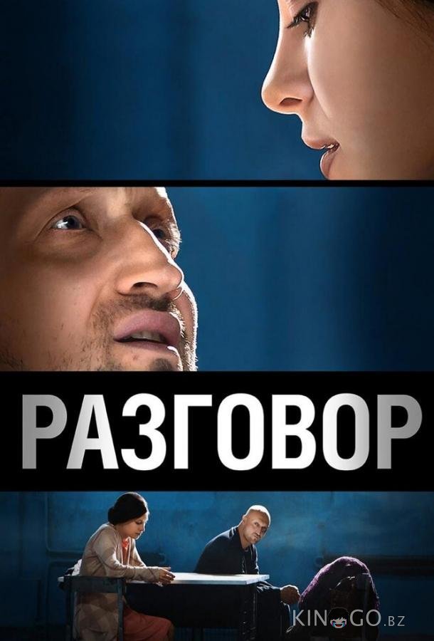 Разговор Разговор
