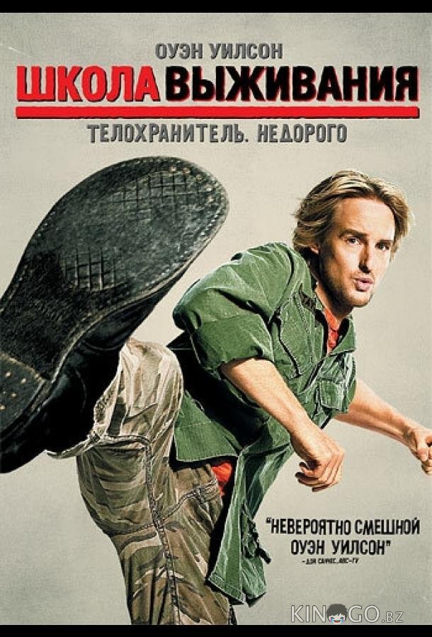 Школа выживания Школа выживания