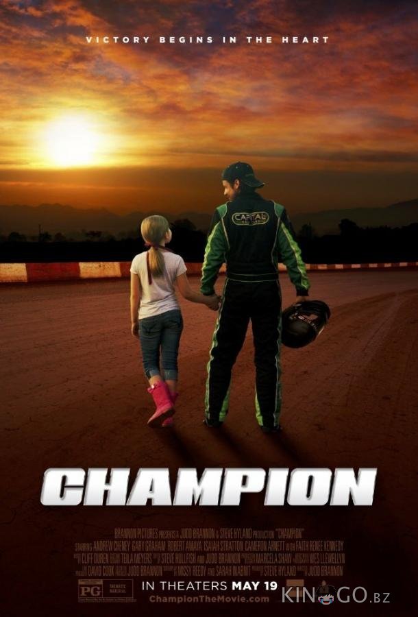 Чемпион Чемпион