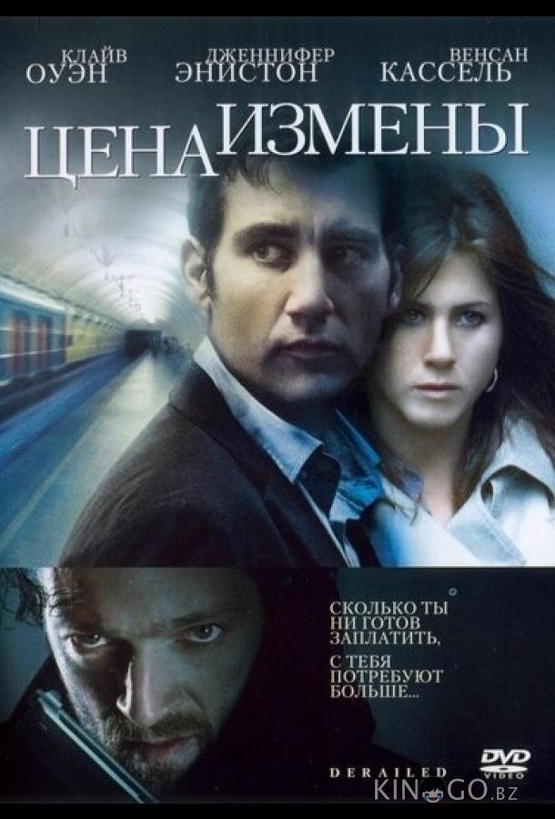 Цена измены Цена измены