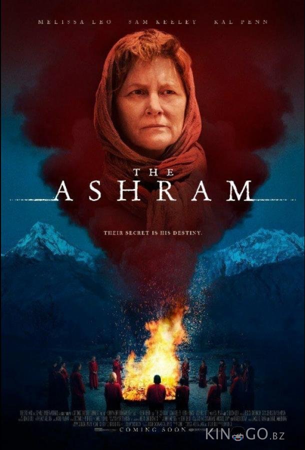 Ашрам Ашрам