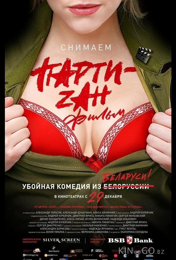 Party-zan фильм Party-zan фильм