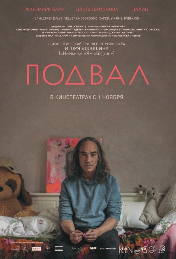 Подвал Подвал