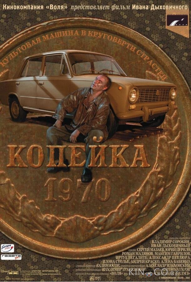 Копейка Копейка