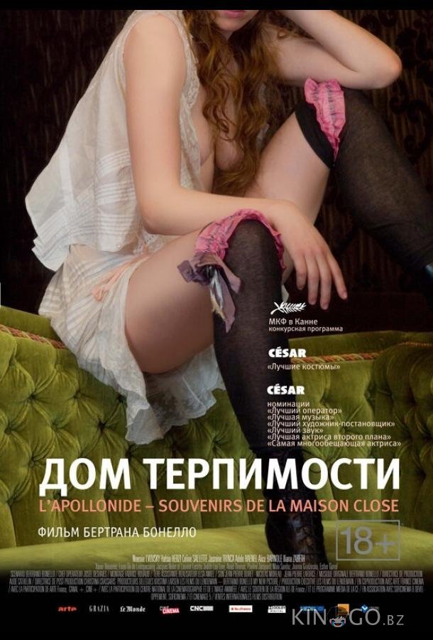 Дом терпимости Дом терпимости