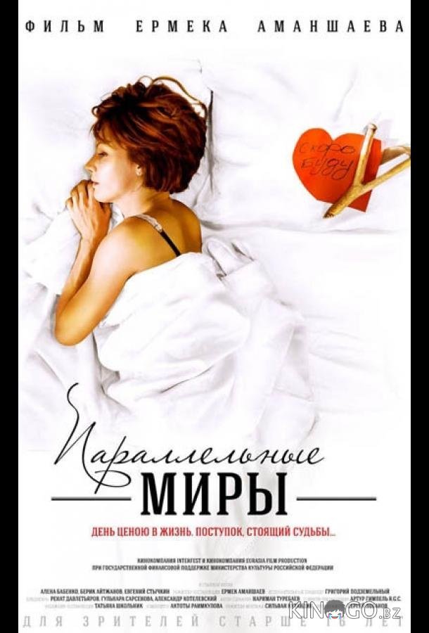 Параллельные миры Параллельные миры