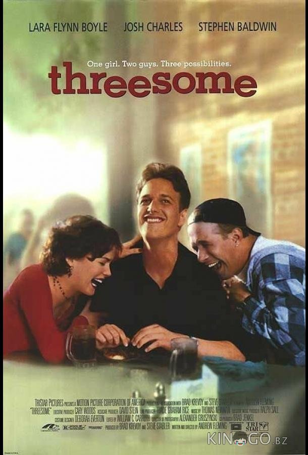 Трое Трое