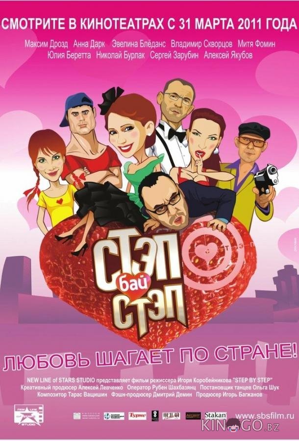 Стэп бай стэп Стэп бай стэп