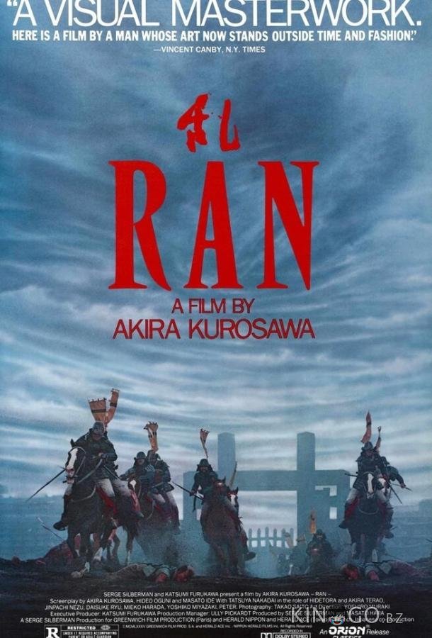 Ран Ран