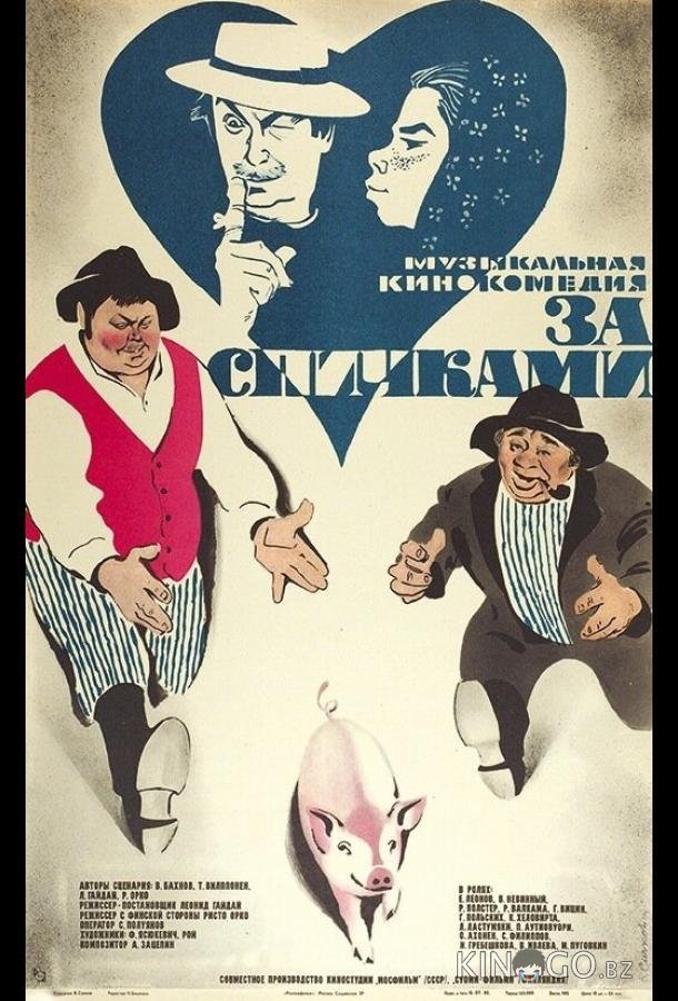 За спичками За спичками