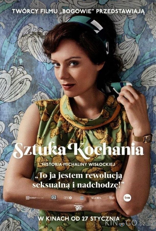 Искусство любви. История Михалины Вислоцкой Искусство любви. История Михалины Вислоцкой