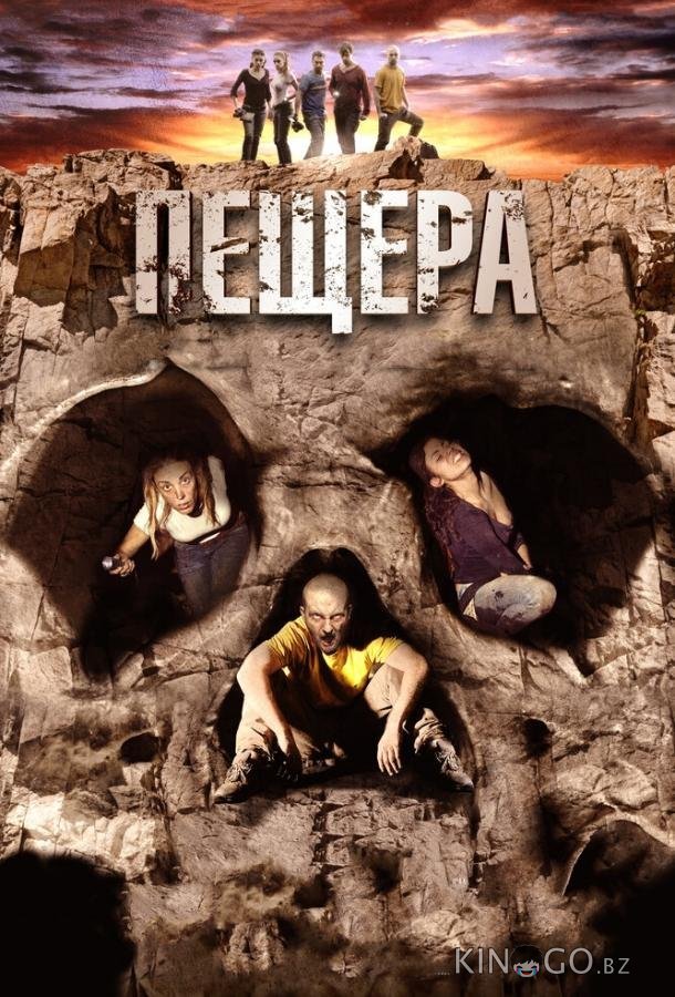 Пещера Пещера