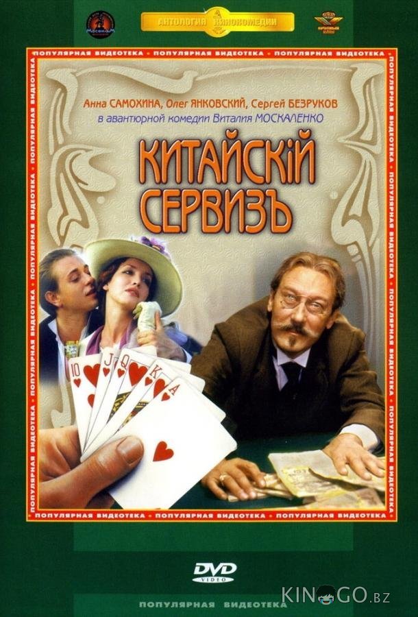 Китайскiй сервизъ Китайскiй сервизъ