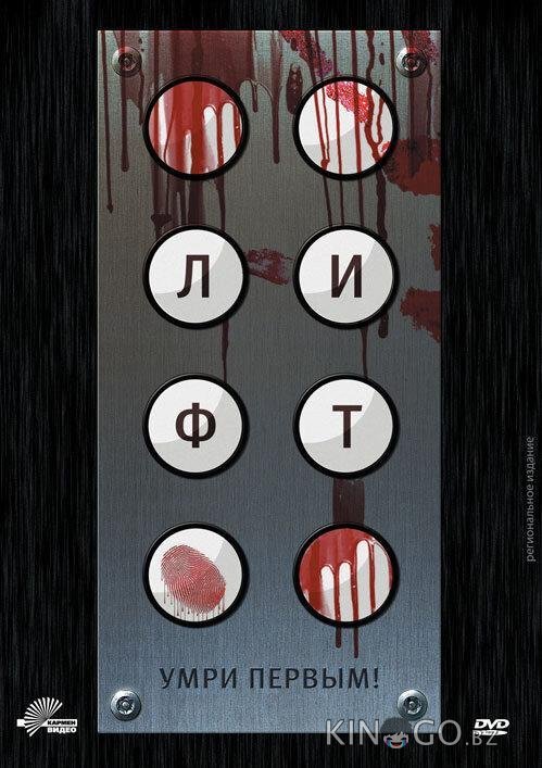 Лифт Лифт