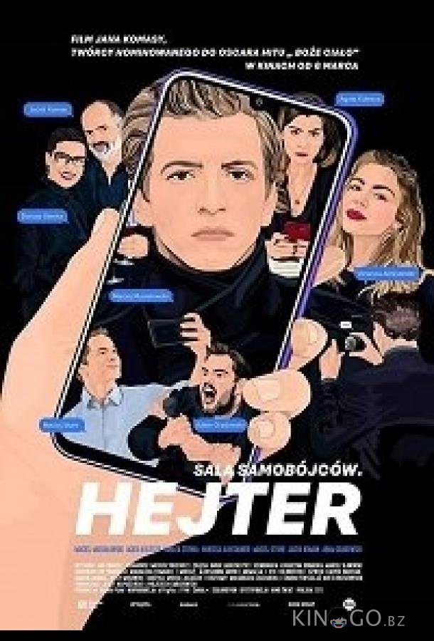 Хейтер Хейтер