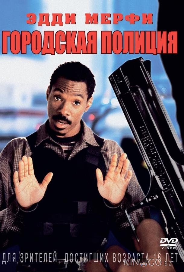 Городская полиция Городская полиция