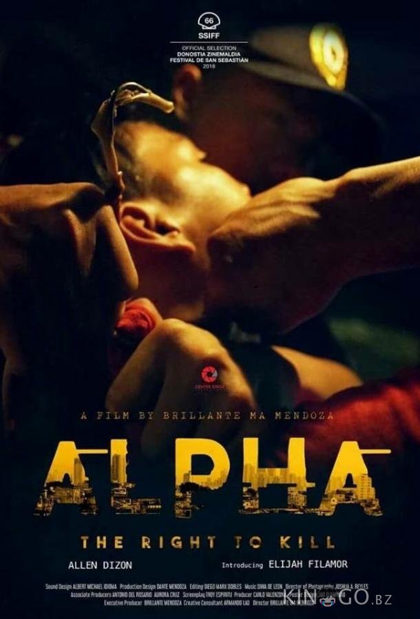 Альфа: Право убивать Альфа: Право убивать