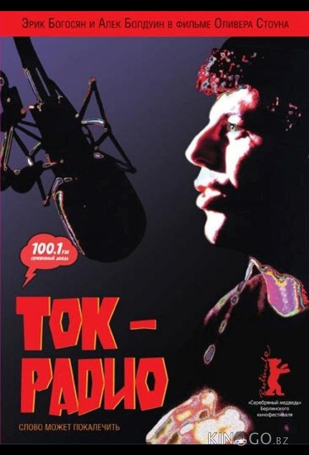 Ток-радио Ток-радио