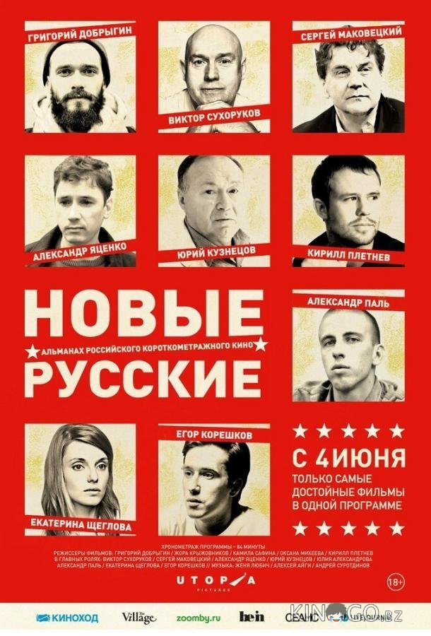 Новые русские Новые русские