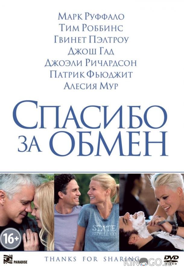 Спасибо за обмен Спасибо за обмен