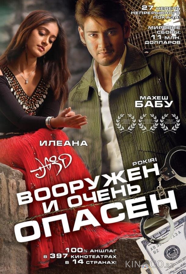 Вооружен и очень опасен Вооружен и очень опасен