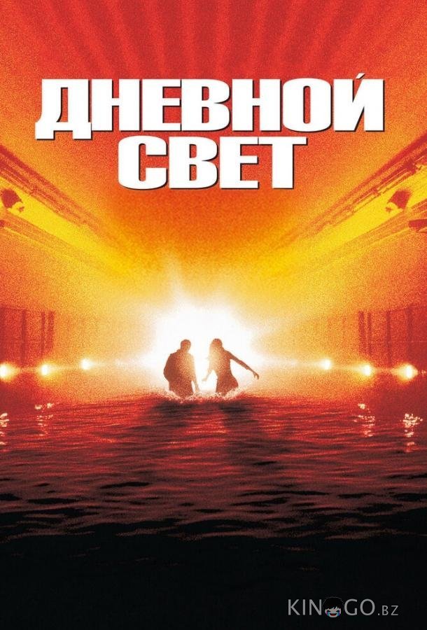 Дневной свет Дневной свет